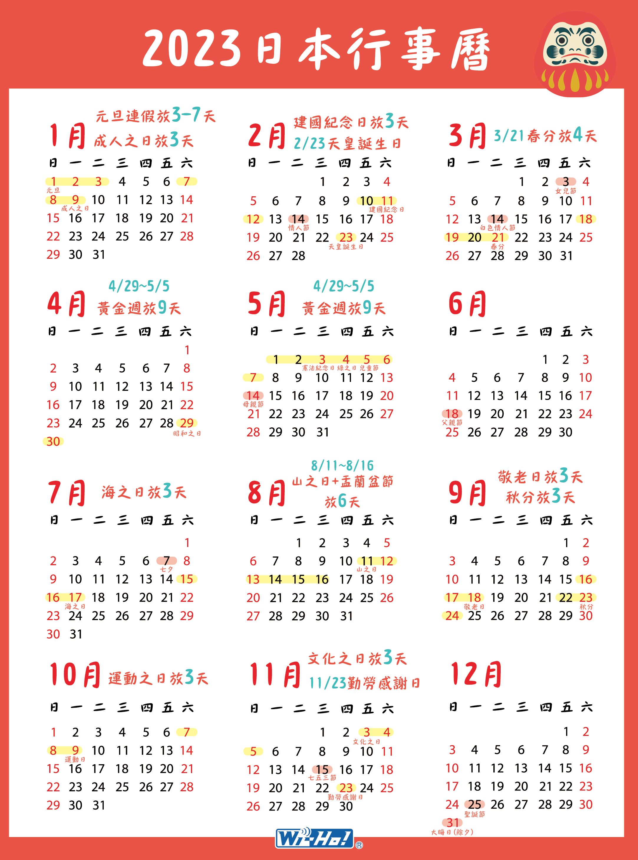 2023-2024連假行事曆：1圖秒懂過年/國定假日/補班超攻略